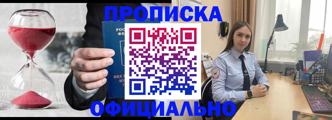 временная регистрация для всех в Янауле