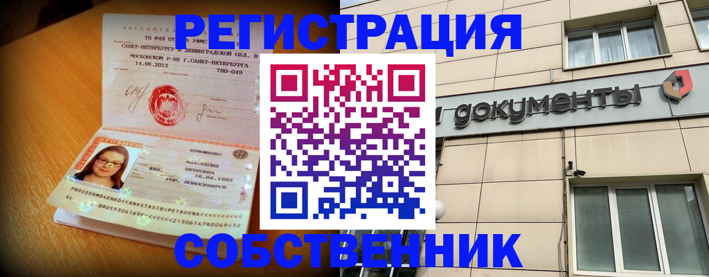 миграционный учет в Янауле