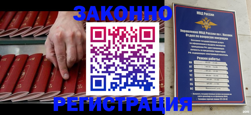 временная регистрация 2025 в Янауле