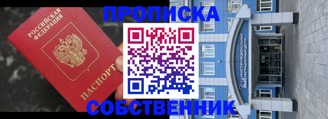 прописка регистрация в Янауле